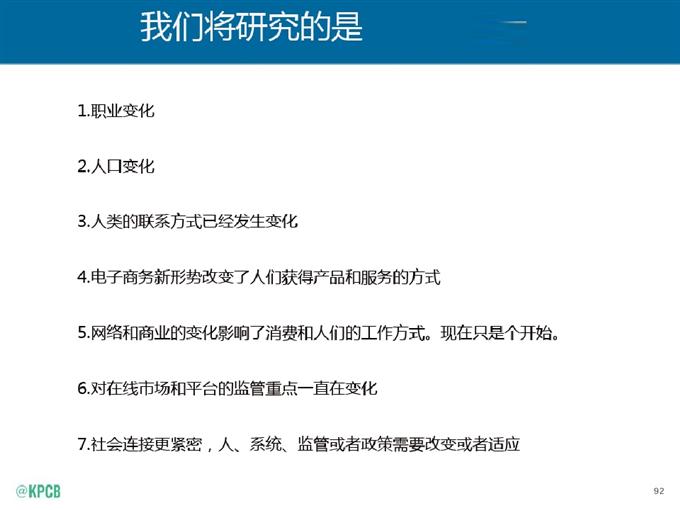“互聯網女皇報告”中文版_騰訊科技_092