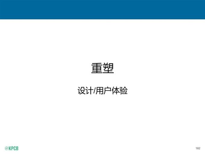 “互聯網女皇報告”中文版_騰訊科技_182