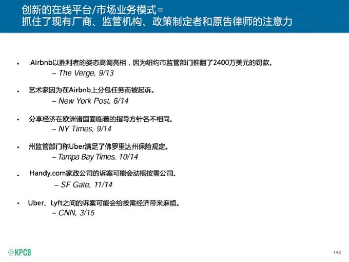“互聯網女皇報告”中文版_騰訊科技_142