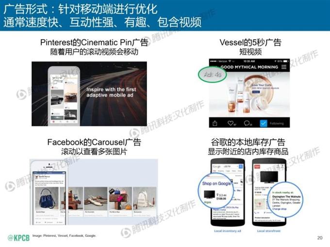 “互聯網女皇報告”中文版_騰訊科技_020