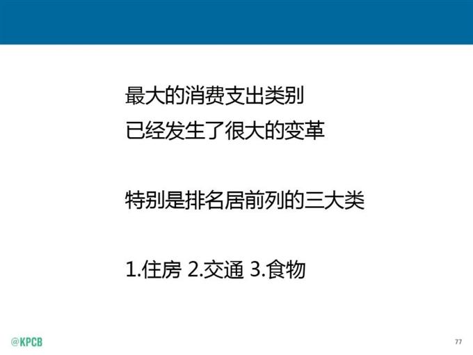 “互聯網女皇報告”中文版_騰訊科技_077