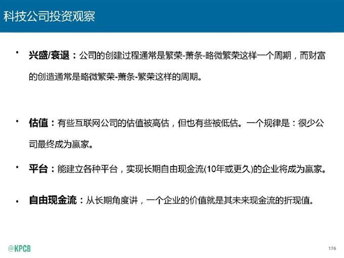 “互聯網女皇報告”中文版_騰訊科技_176