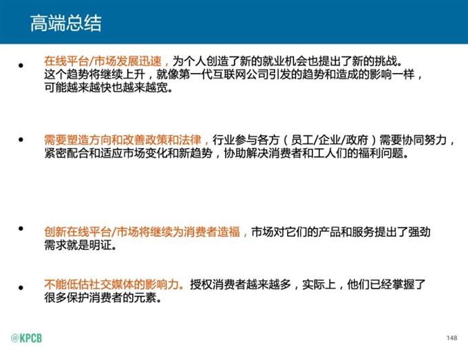 “互聯網女皇報告”中文版_騰訊科技_148