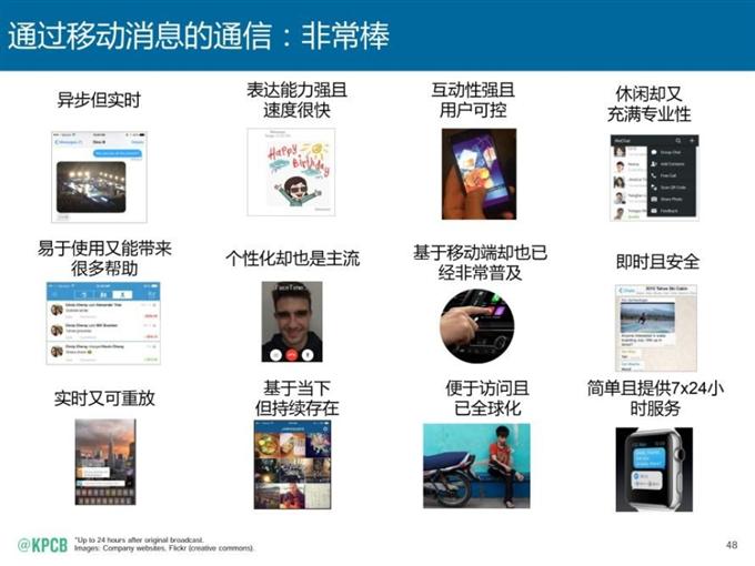 “互聯網女皇報告”中文版_騰訊科技_048