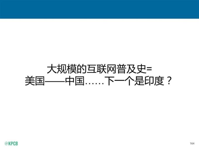 “互聯網女皇報告”中文版_騰訊科技_164