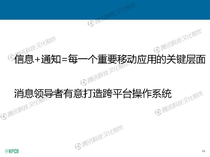 “互聯網女皇報告”中文版_騰訊科技_056