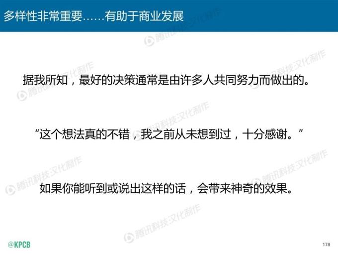 “互聯網女皇報告”中文版_騰訊科技_178
