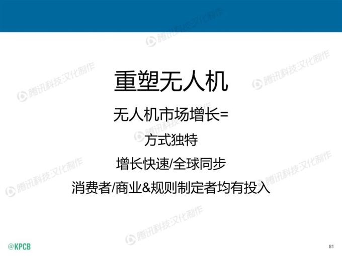 “互聯網女皇報告”中文版_騰訊科技_081