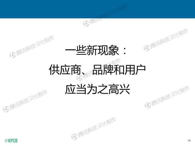 “互聯網女皇報告”中文版_騰訊科技_019