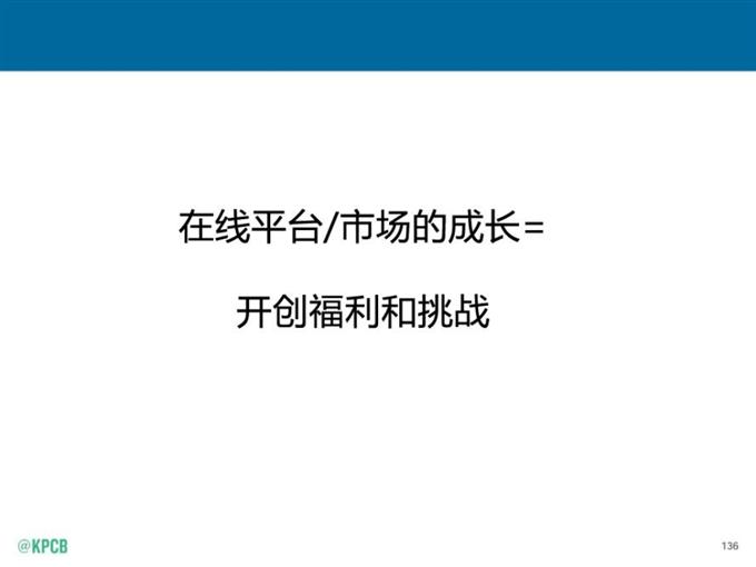 “互聯網女皇報告”中文版_騰訊科技_136