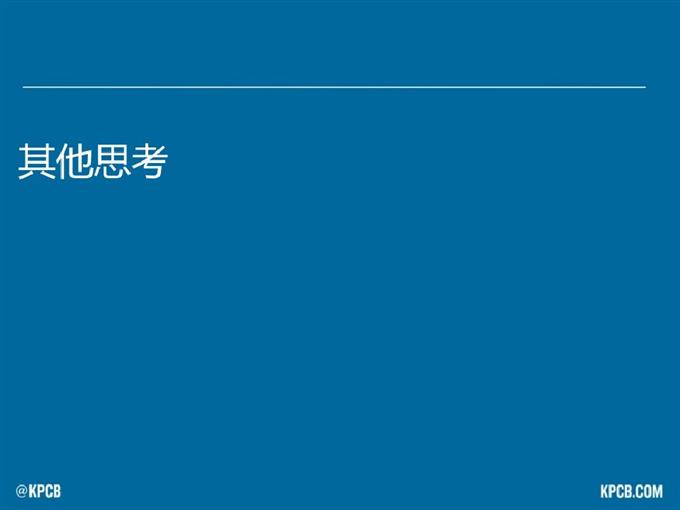 “互聯網女皇報告”中文版_騰訊科技_181