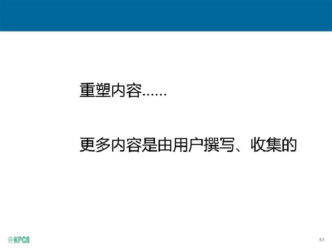 “互聯網女皇報告”中文版_騰訊科技_057