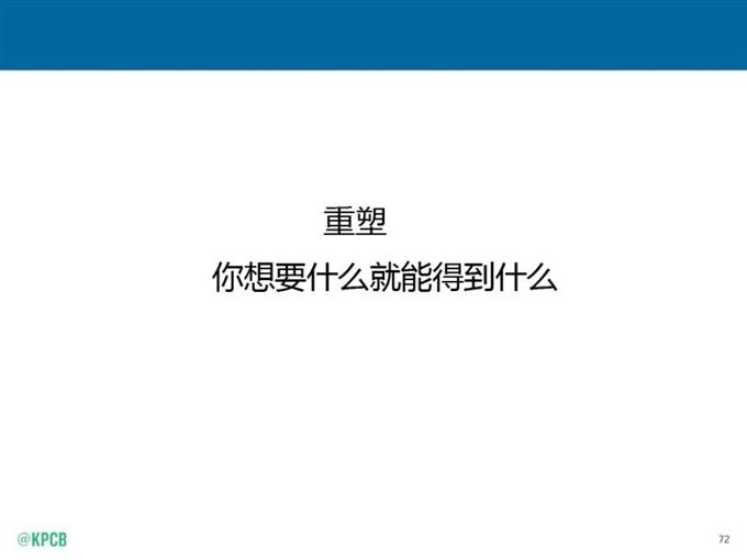 “互聯網女皇報告”中文版_騰訊科技_072