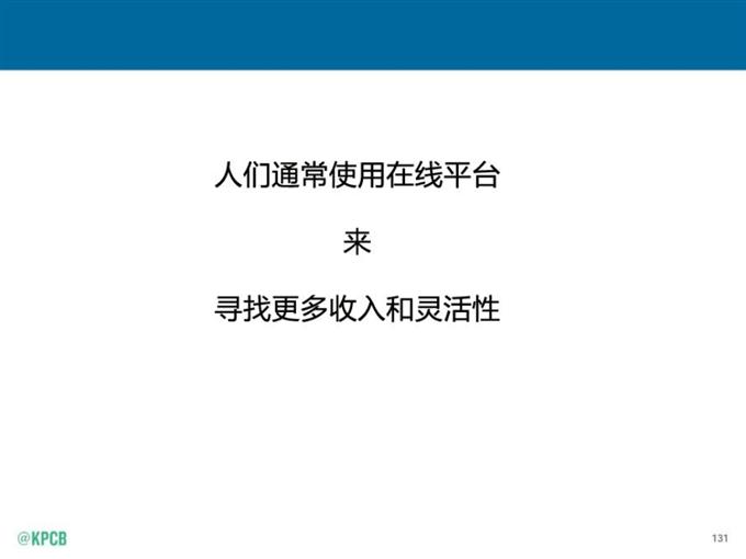 “互聯網女皇報告”中文版_騰訊科技_131