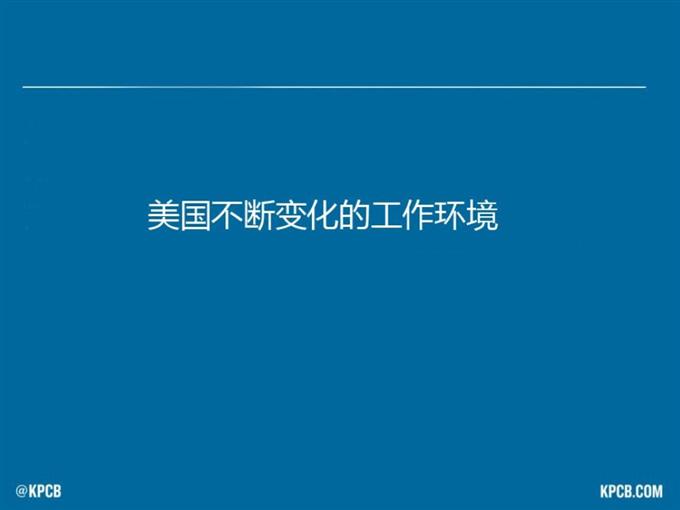 “互聯網女皇報告”中文版_騰訊科技_090