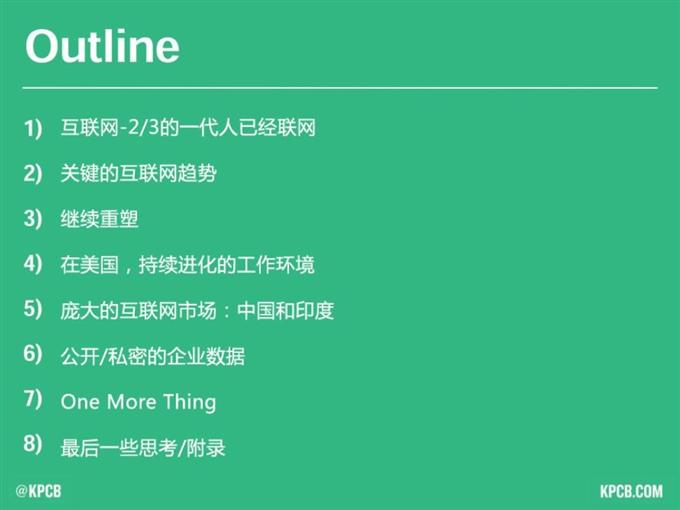 “互聯網女皇報告”中文版_騰訊科技_002