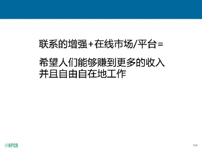 “互聯網女皇報告”中文版_騰訊科技_129