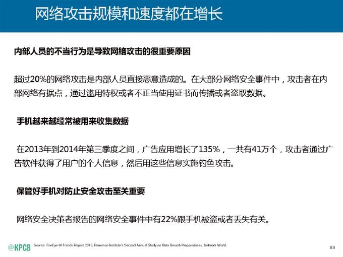 “互聯網女皇報告”中文版_騰訊科技_088