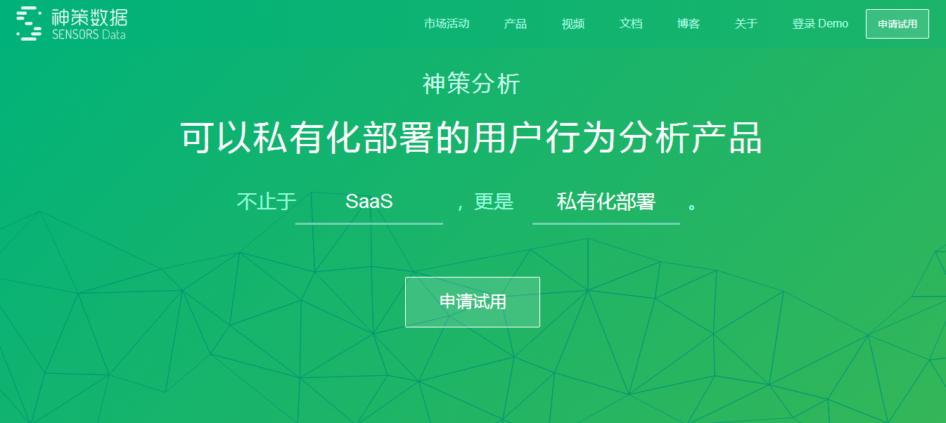 神策數據