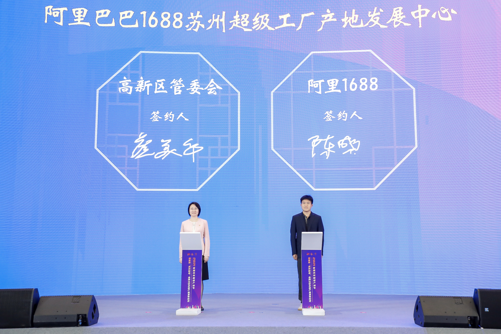 1688與蘇州市達成戰略合作，在蘇州成立產地發展中心.jpg