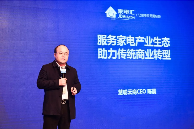 家電匯陳晨：服務家電產業生態，助力傳統商業轉型