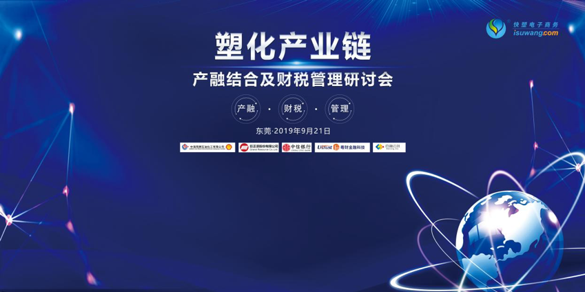 產融結合——塑化產業發展新引擎