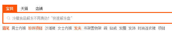 根據搜索記錄推薦熱詞