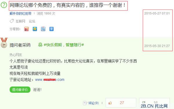 百度問答