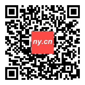 恭賀全球內衣交易網NY.CN手機端APP正式上線
