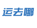 國(guó)際物流服務(wù)電商平臺(tái)“運(yùn)去哪”，用互聯(lián)網(wǎng)+的方式做貨主/貨代在線撮合
