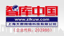 智庫中國-首個智慧服務B2B電子商務平臺