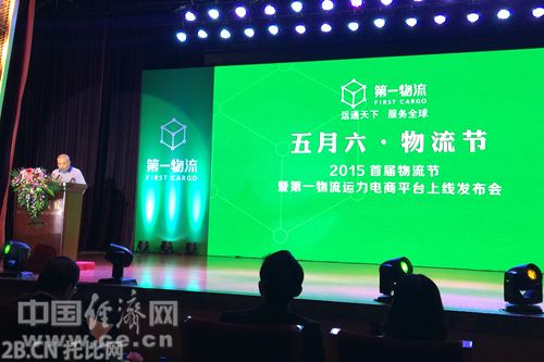 5月6日，運力寶（北京）科技有限公司在北京主辦首屆物流節啟動儀式，并發布“第一物流”運力電商平臺。