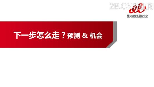 企業(yè)移動(dòng)信息化趨勢(shì)
