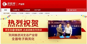 B2B加速落地：慧聰網(wǎng)建材產(chǎn)業(yè)帶平臺(tái)上線