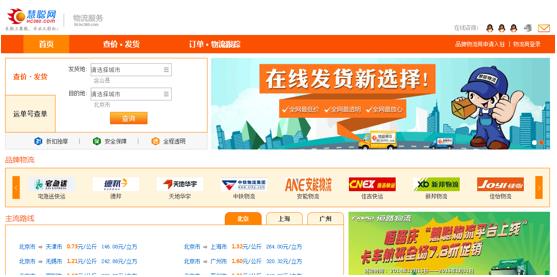 慧聰網第三方物流平臺