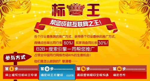 慧聰標王怎么玩？從產品到服務