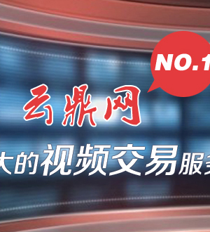 北京推出大型在線視頻產品交易服務平臺