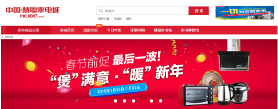 慧聰家電商城上線 還將投入10億元構建交易生態圈