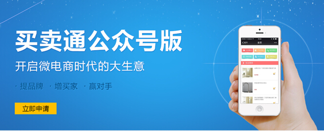慧聰網買賣通公眾號助企業開啟微電商時代的大生意