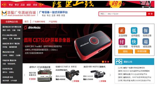 慧聰廣電器材商城上線 深耕行業專注品牌