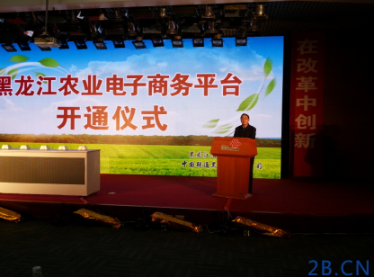 黑龍江開通農(nóng)業(yè)電子商務平臺