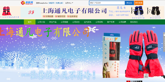 慧聰網員工敬業態度成典范 中小企業連連稱贊
