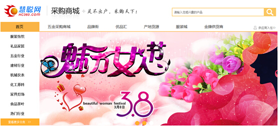 慧聰網采購商城打造B2B一站式采購基地