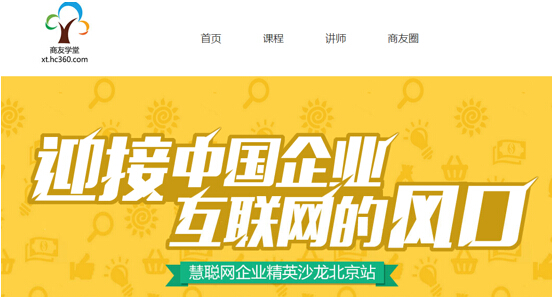 慧聰網(wǎng)