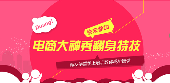 慧聰網(wǎng)商友學(xué)堂線上培訓(xùn)開課 實操經(jīng)驗免費(fèi)學(xué)