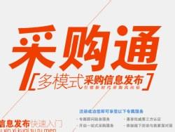 慧聰網采購通成采購經理的得力助手