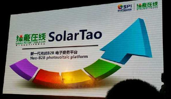 SPI打造新一代光伏B2B電商平臺“綠能在線”