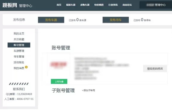 跳板網
