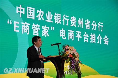 農行推B2B電商平臺“E商管家”