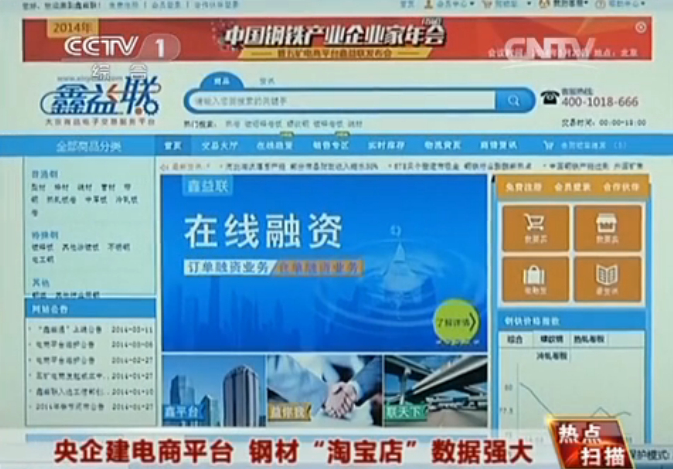 鑫益聯